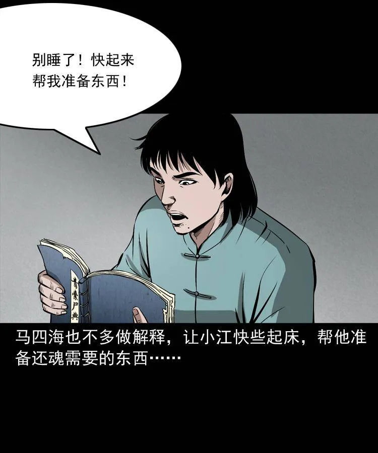 第十七话 青囊尸典 第20页