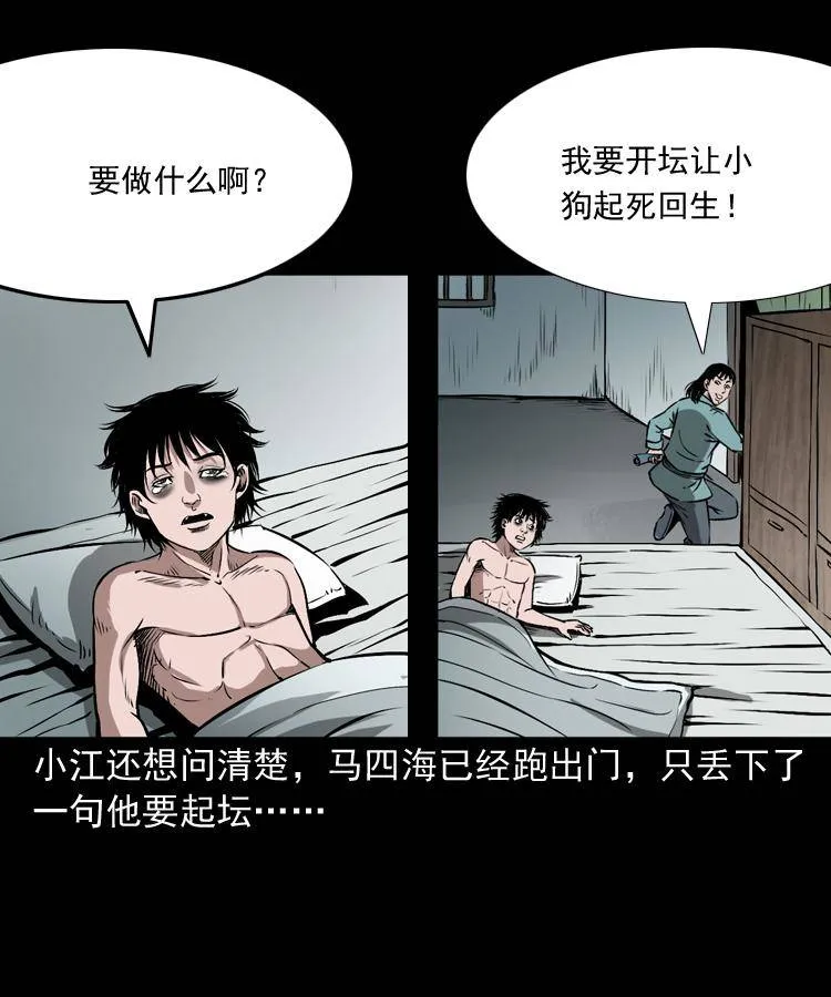 第十七话 青囊尸典 第21页