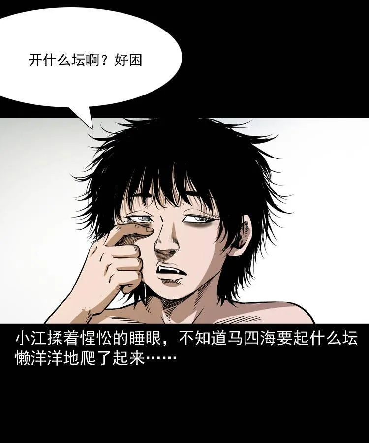 第十七话 青囊尸典 第22页