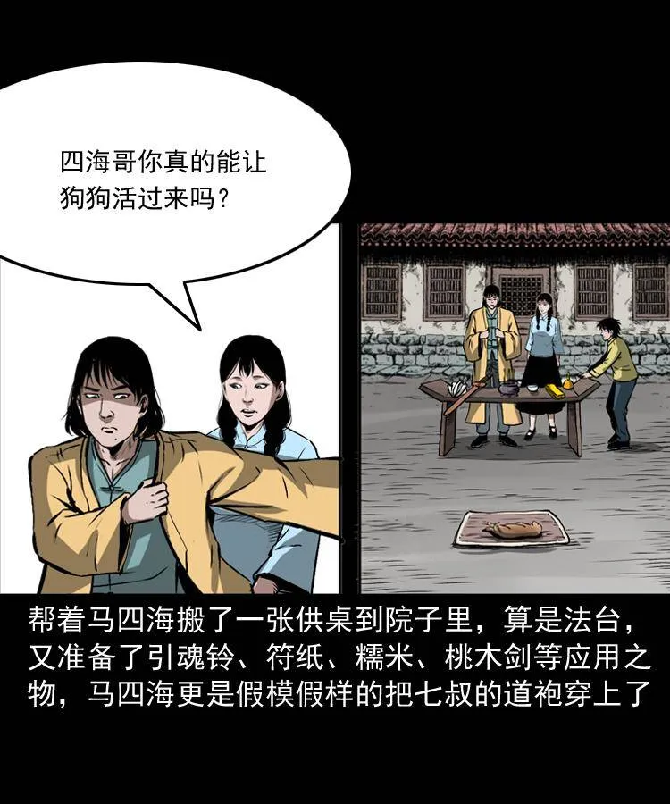 第十七话 青囊尸典 第23页