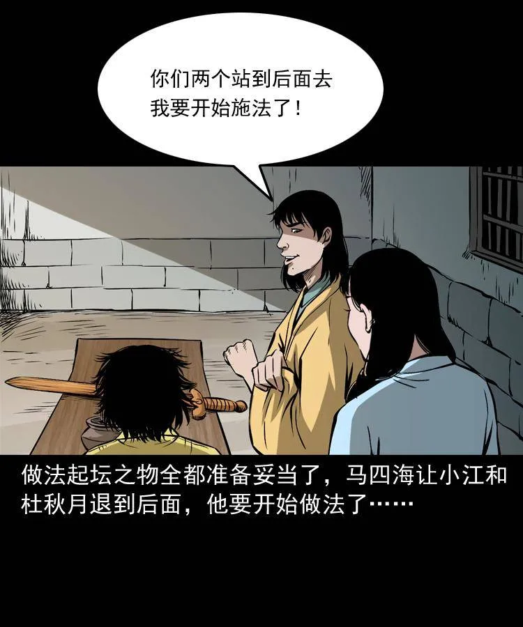 第十七话 青囊尸典 第24页