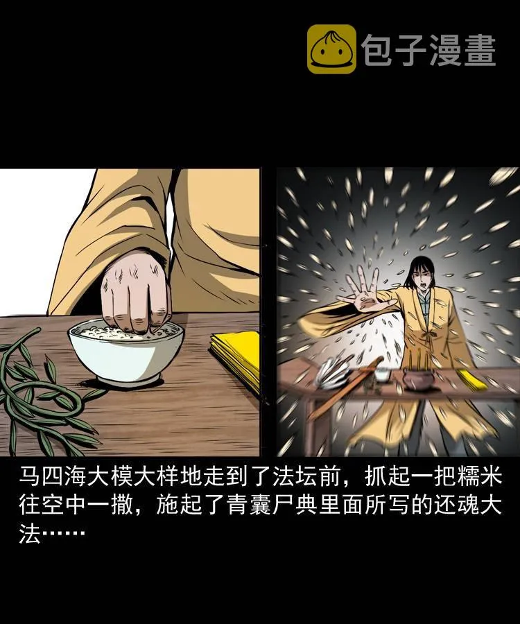 第十七话 青囊尸典 第25页