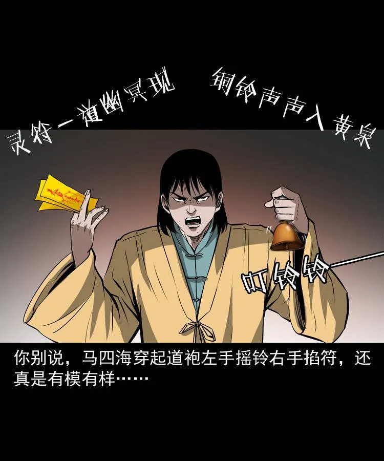第十七话 青囊尸典 第26页