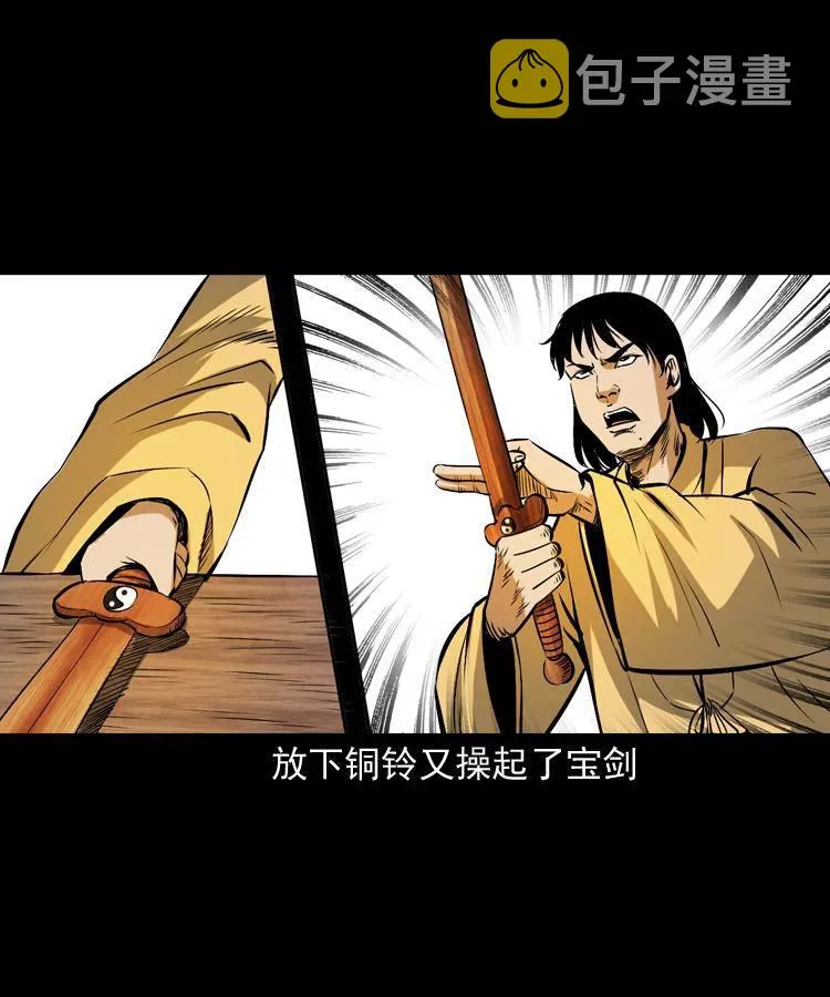 第十七话 青囊尸典 第28页