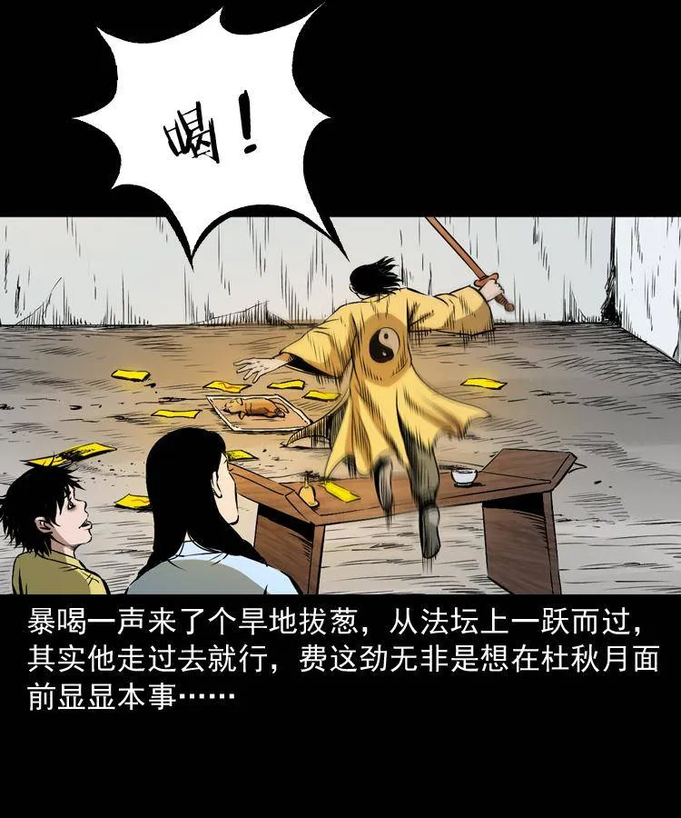 第十七话 青囊尸典 第29页