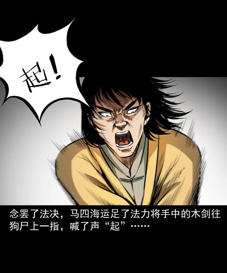 第十七话 青囊尸典 第33页