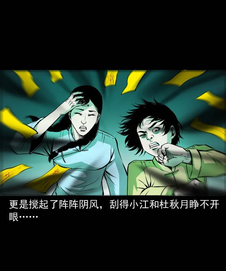 第十七话 青囊尸典 第35页
