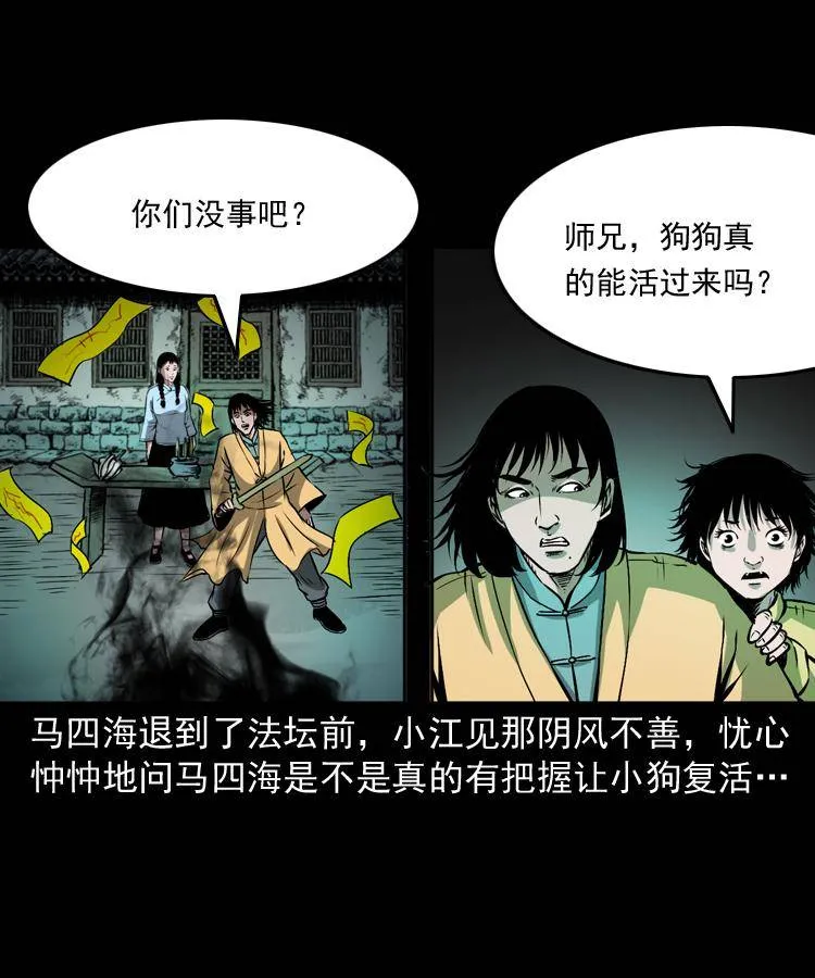 第十七话 青囊尸典 第36页