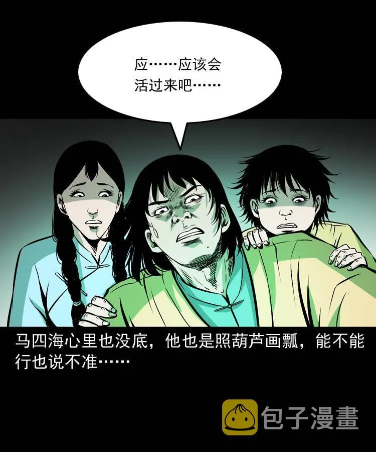 第十七话 青囊尸典 第37页