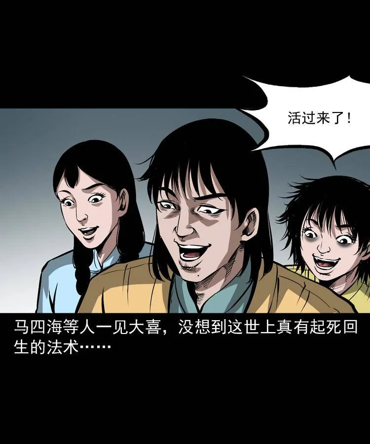 第十七话 青囊尸典 第39页