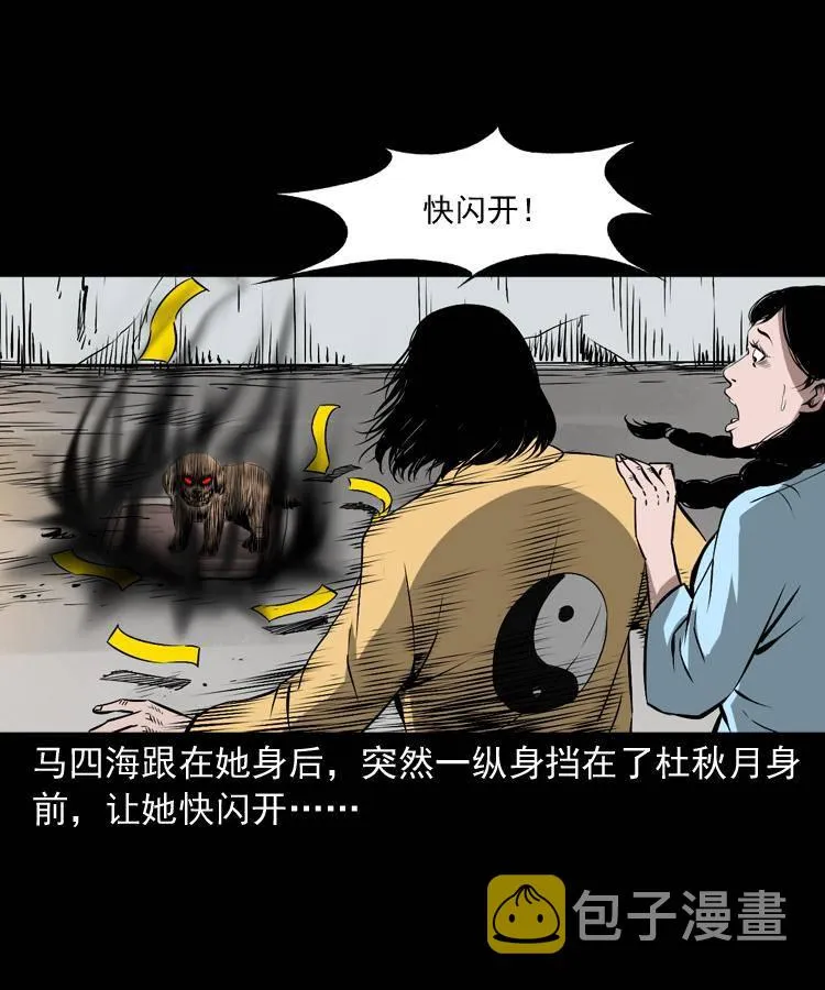 第十七话 青囊尸典 第41页