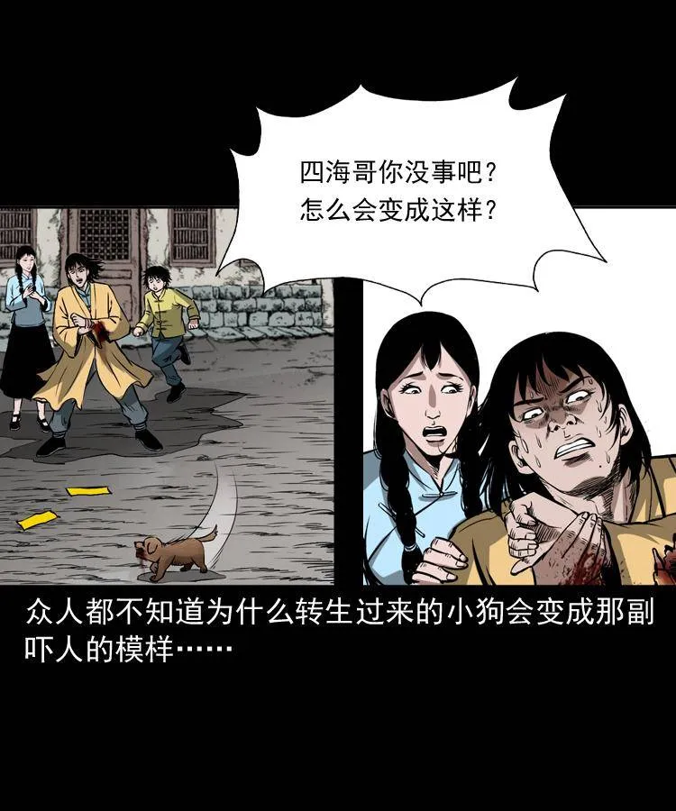 第十七话 青囊尸典 第46页