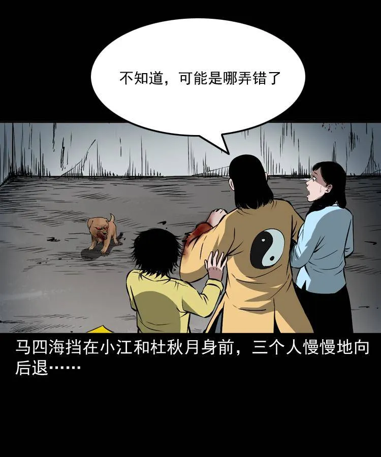第十七话 青囊尸典 第47页
