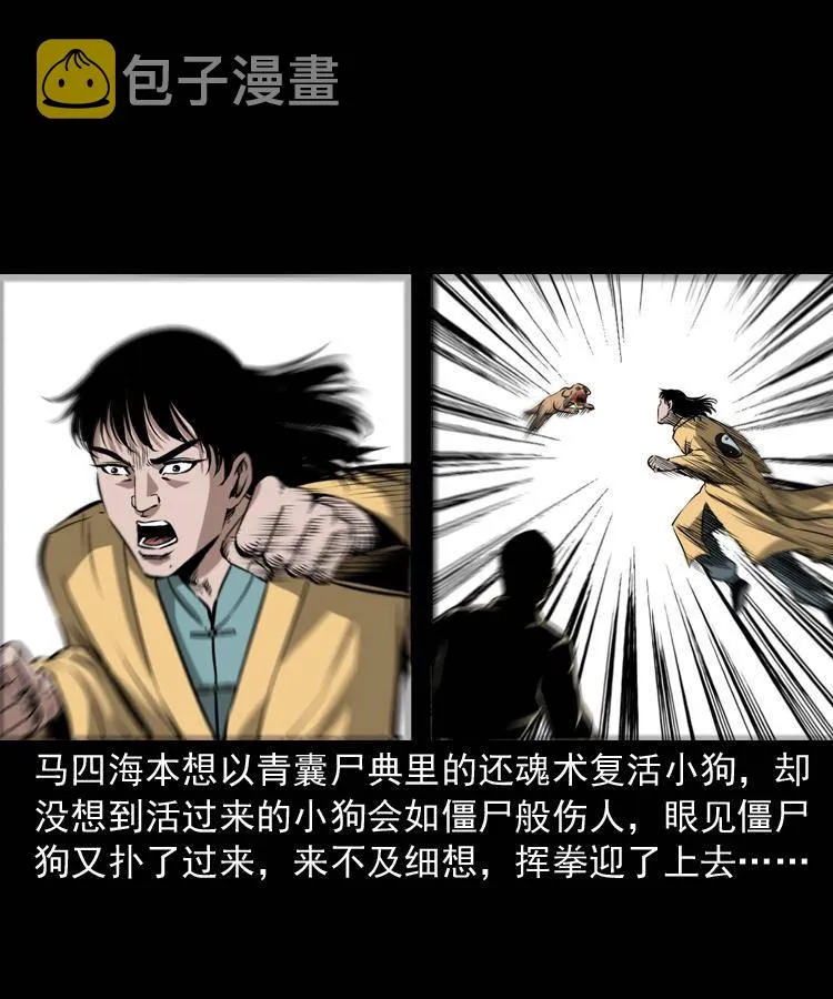 第十七话 青囊尸典 第50页
