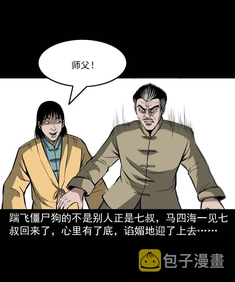 第十七话 青囊尸典 第53页