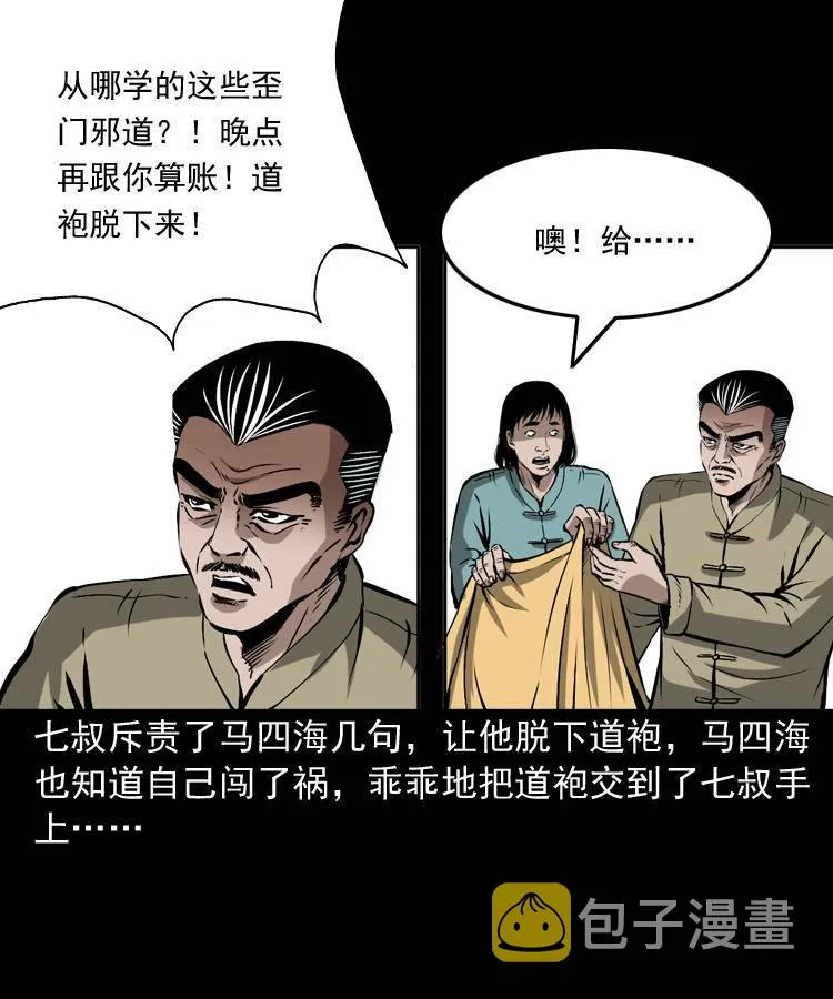 第十七话 青囊尸典 第54页