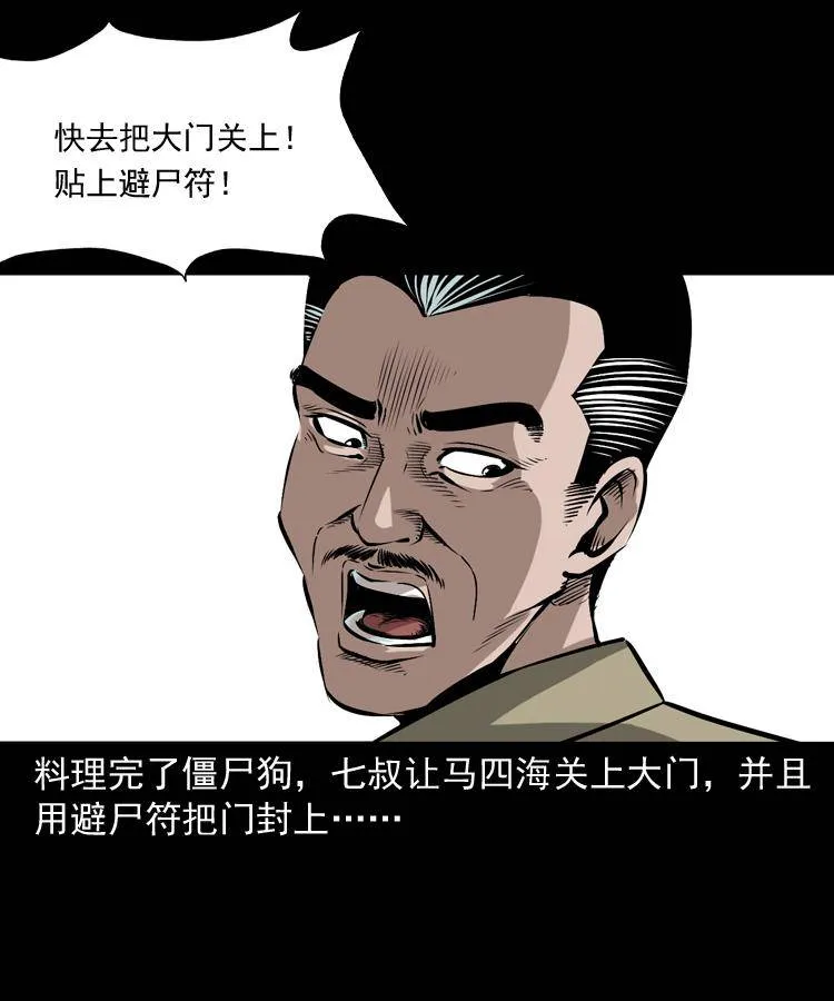第十七话 青囊尸典 第57页