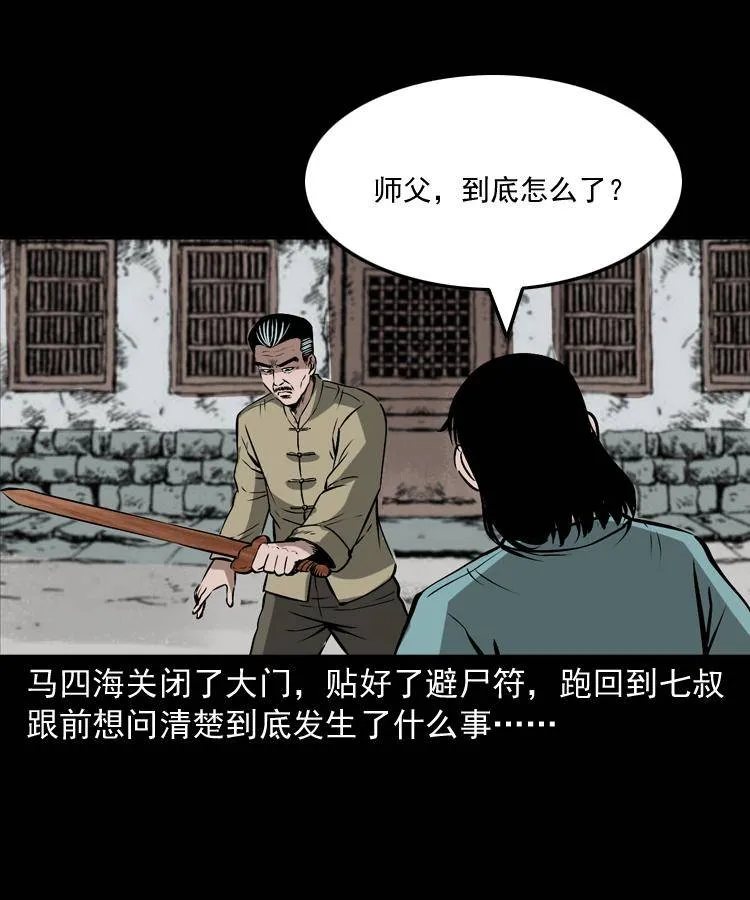 第十七话 青囊尸典 第59页