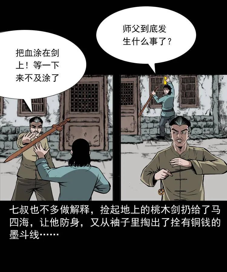 第十七话 青囊尸典 第60页