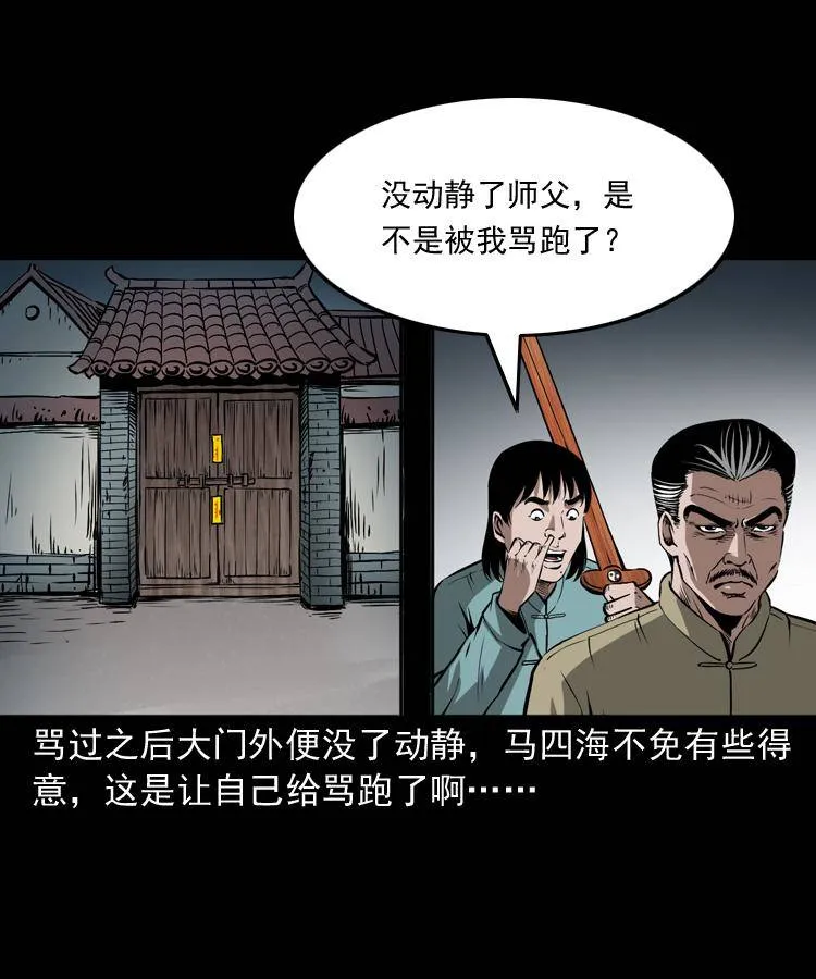 第十七话 青囊尸典 第66页
