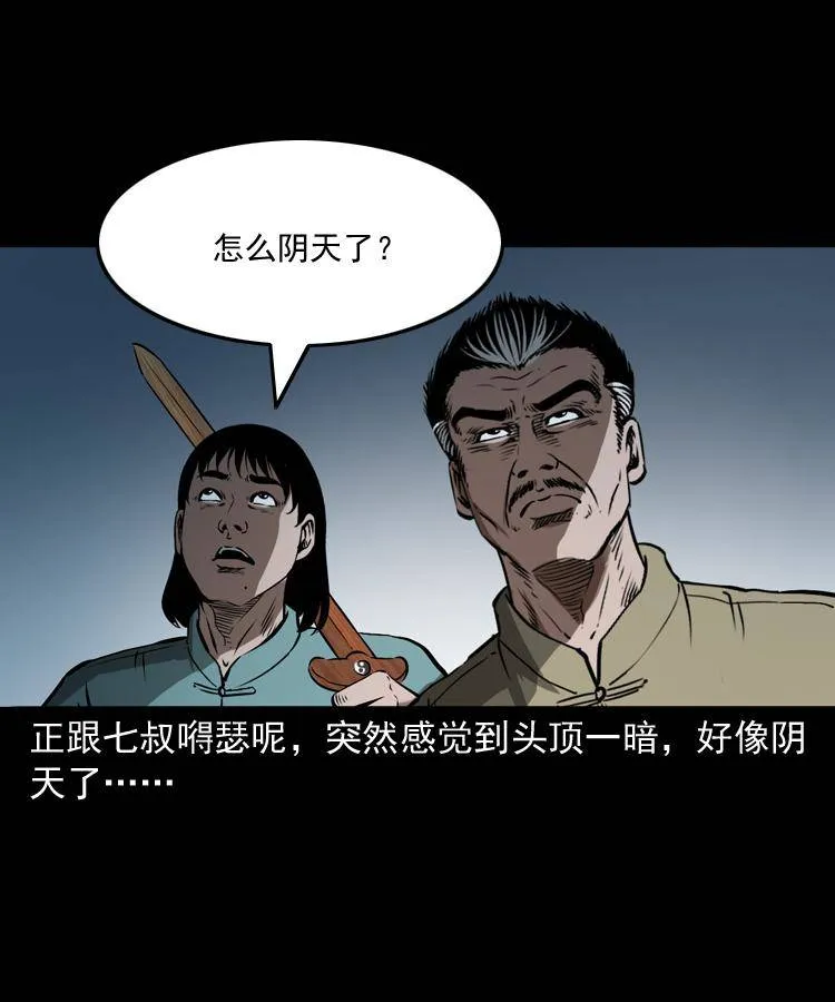 第十七话 青囊尸典 第67页