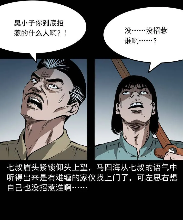 第十七话 青囊尸典 第68页