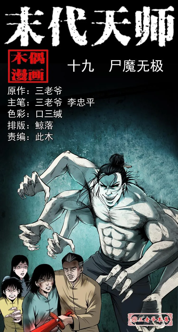 第十九话 尸魔无极 第1页