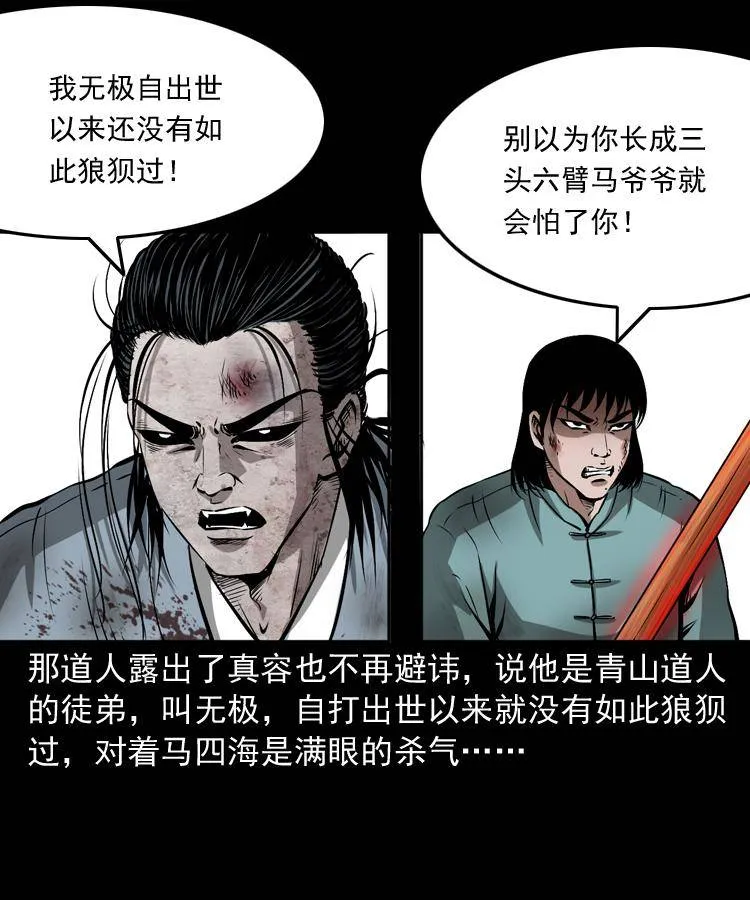 第十九话 尸魔无极 第3页