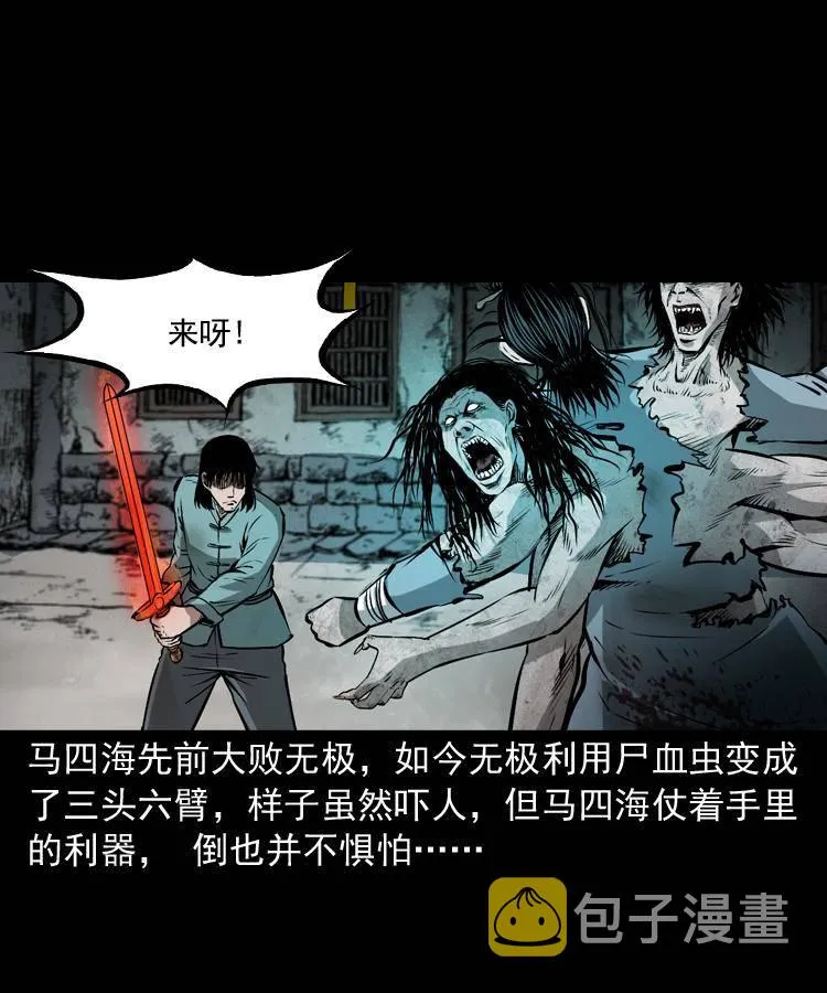 第十九话 尸魔无极 第4页