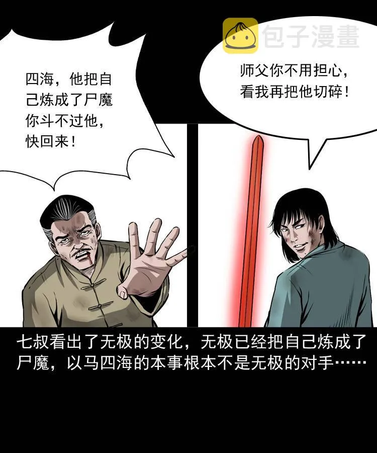 第十九话 尸魔无极 第5页