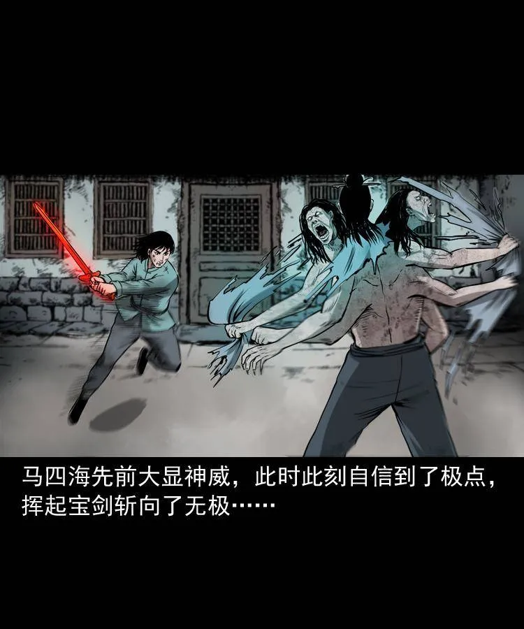 第十九话 尸魔无极 第6页