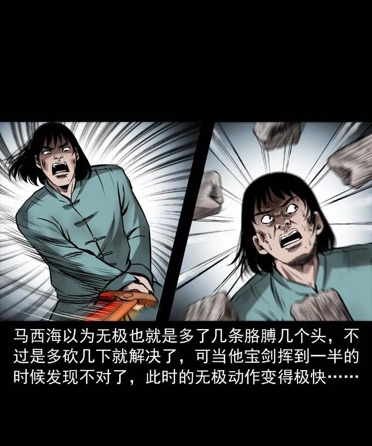 第十九话 尸魔无极 第7页