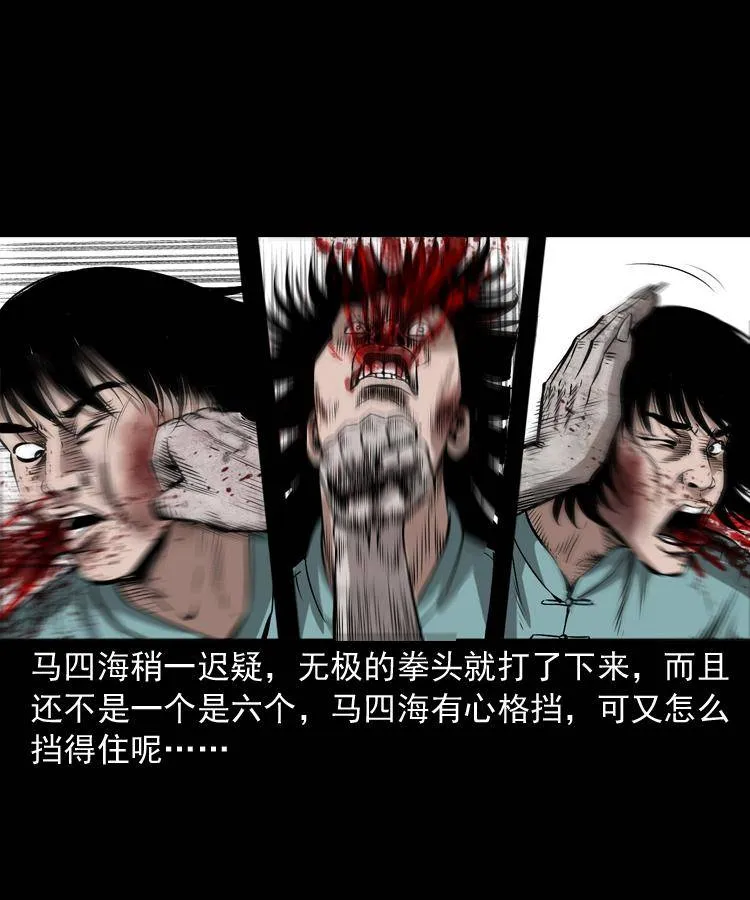 第十九话 尸魔无极 第9页