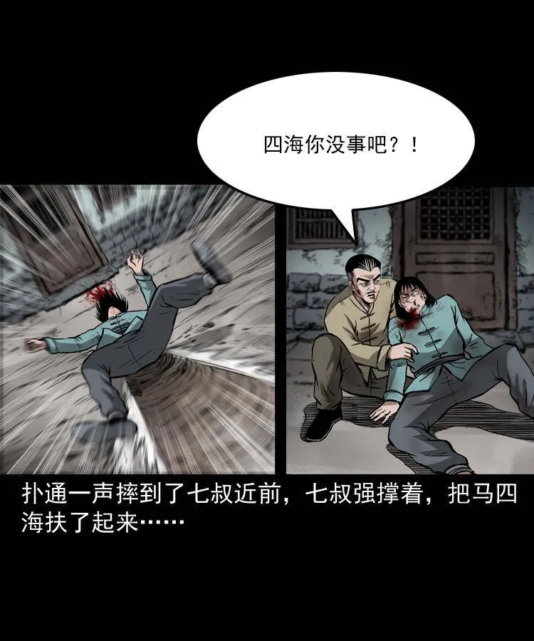 第十九话 尸魔无极 第11页