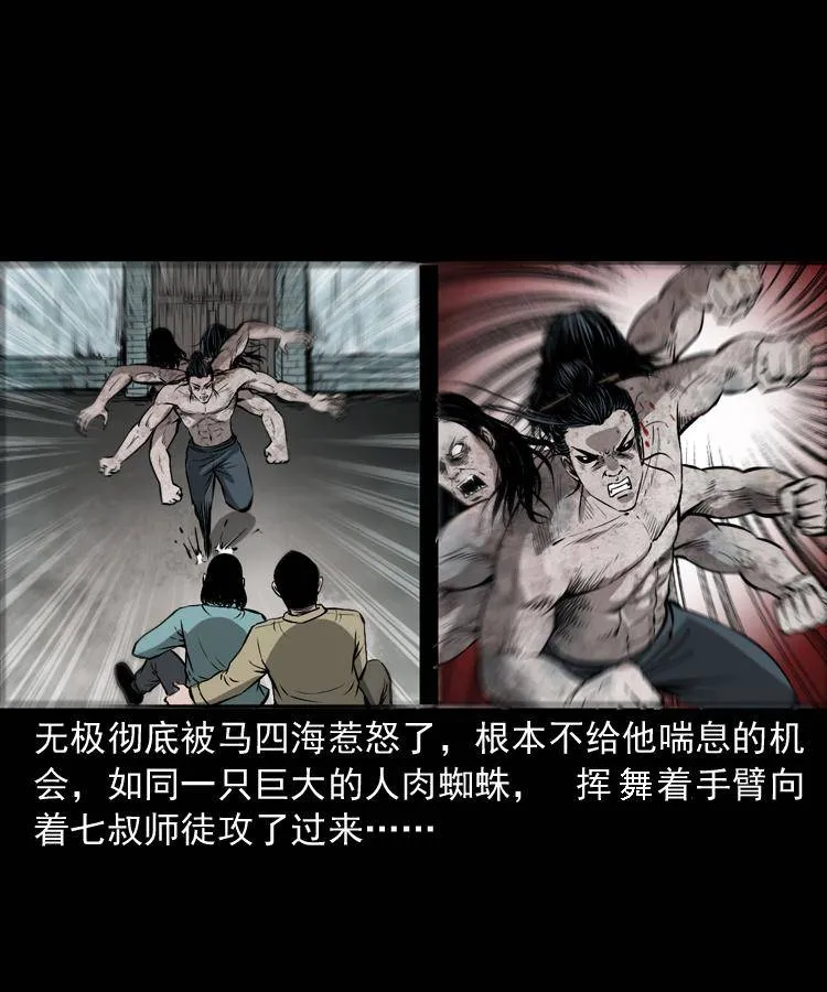 第十九话 尸魔无极 第13页
