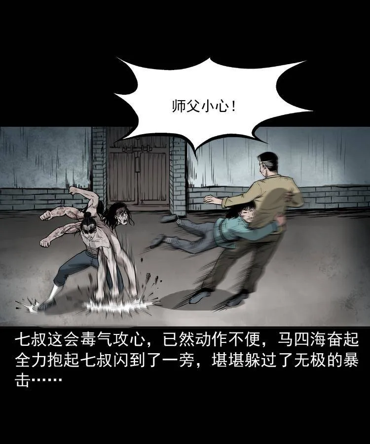 第十九话 尸魔无极 第14页