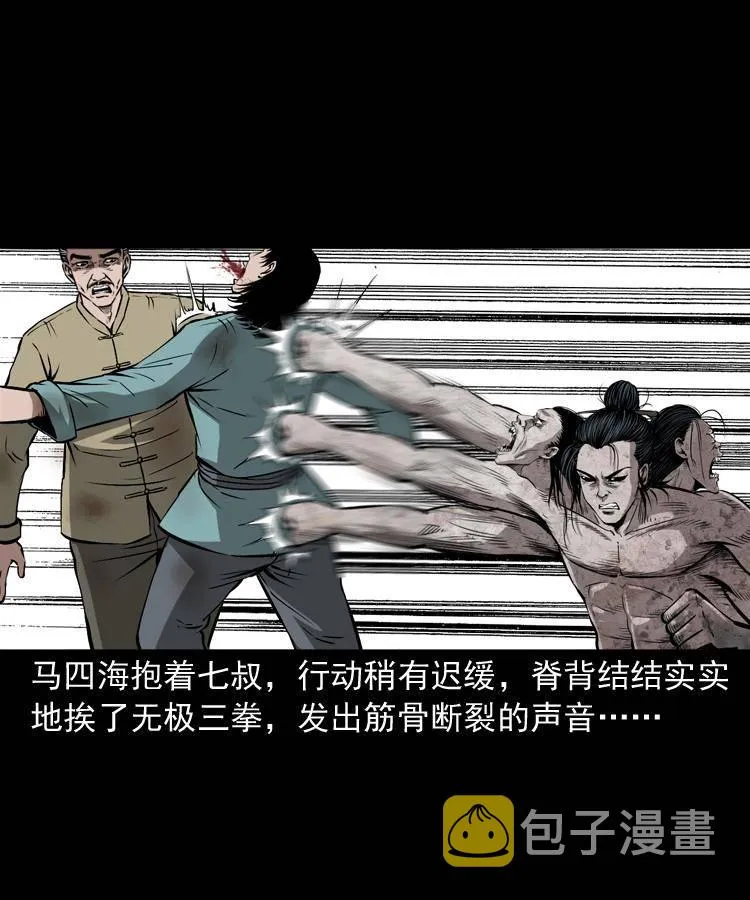 第十九话 尸魔无极 第16页