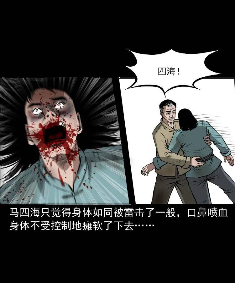 第十九话 尸魔无极 第17页
