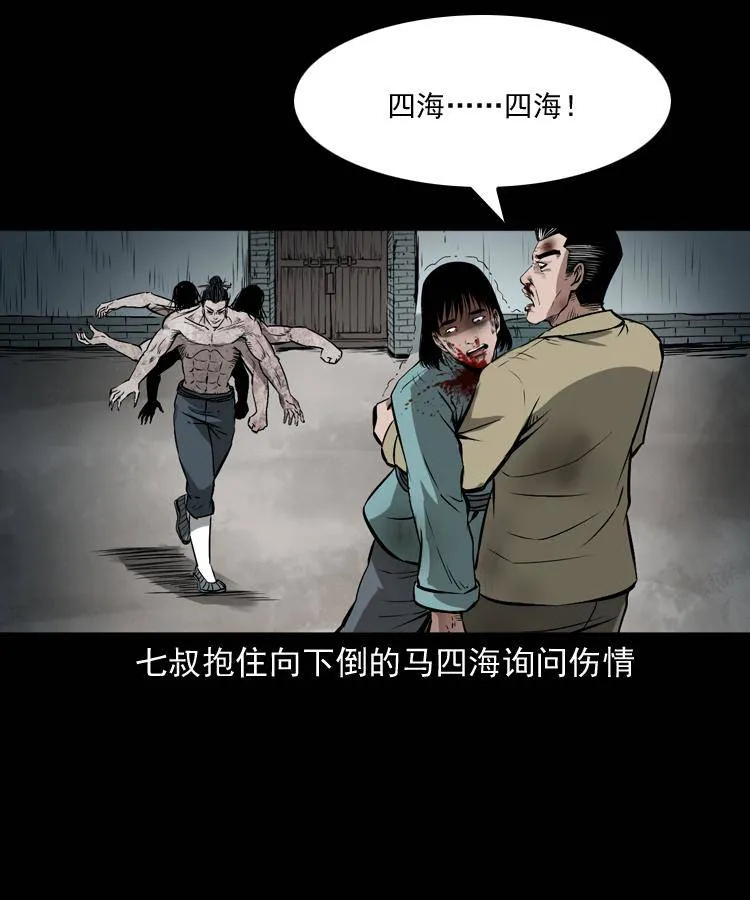 第十九话 尸魔无极 第18页