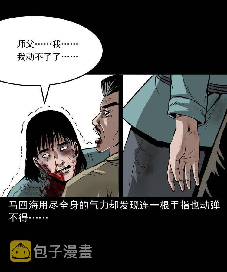 第十九话 尸魔无极 第19页