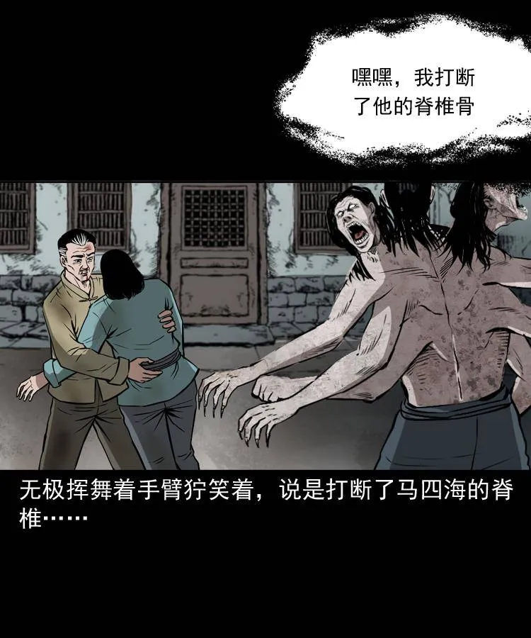 第十九话 尸魔无极 第20页