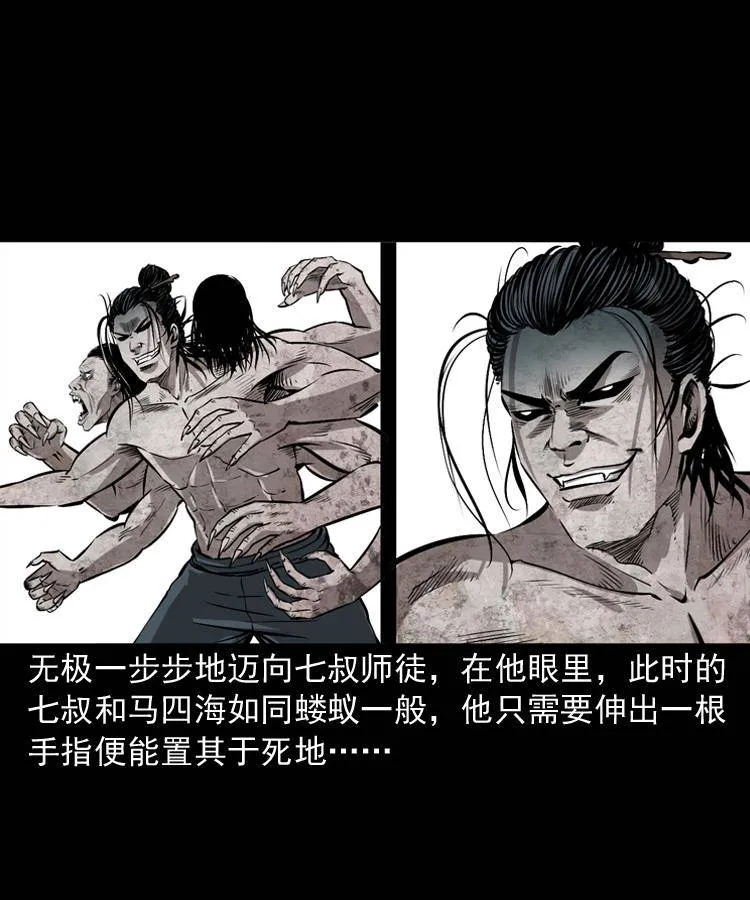 第十九话 尸魔无极 第21页