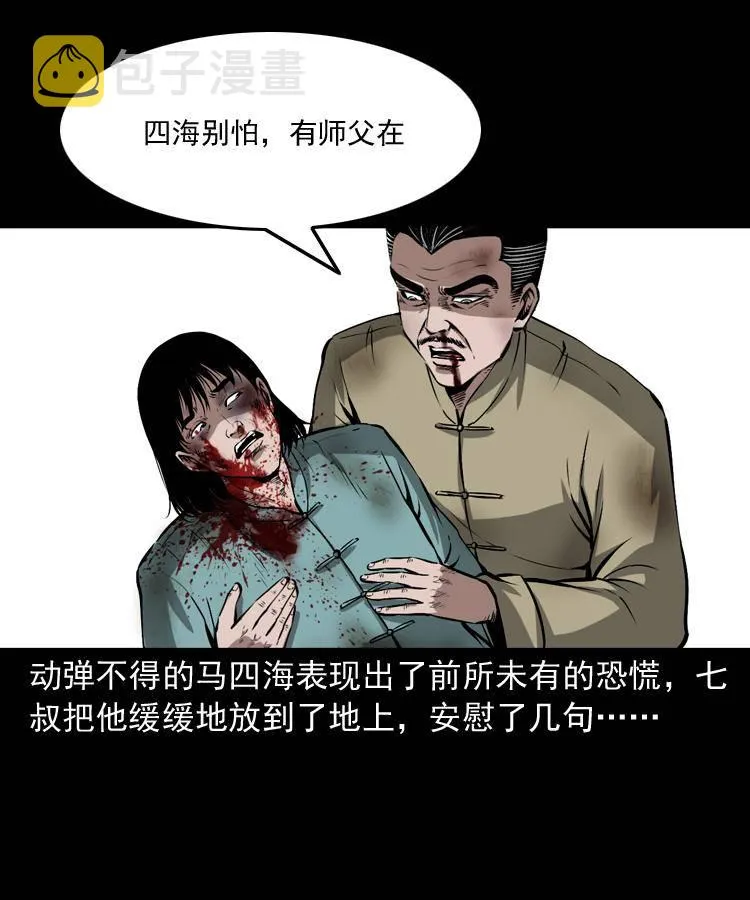 第十九话 尸魔无极 第22页