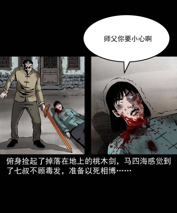第十九话 尸魔无极 第23页