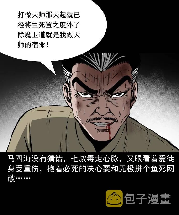 第十九话 尸魔无极 第24页
