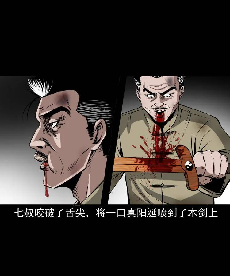第十九话 尸魔无极 第25页