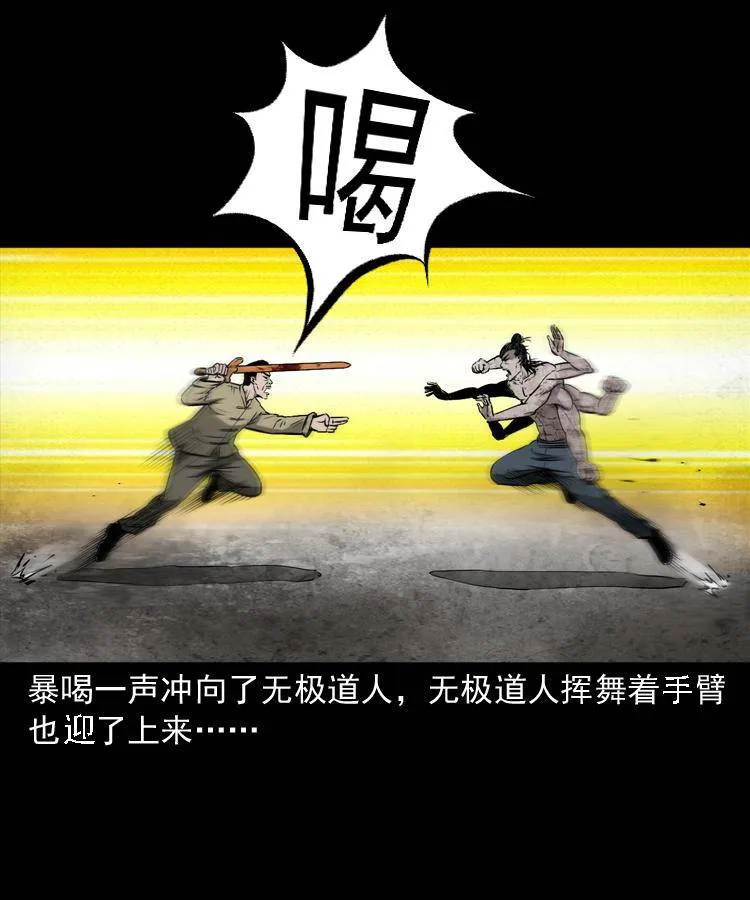 第十九话 尸魔无极 第26页