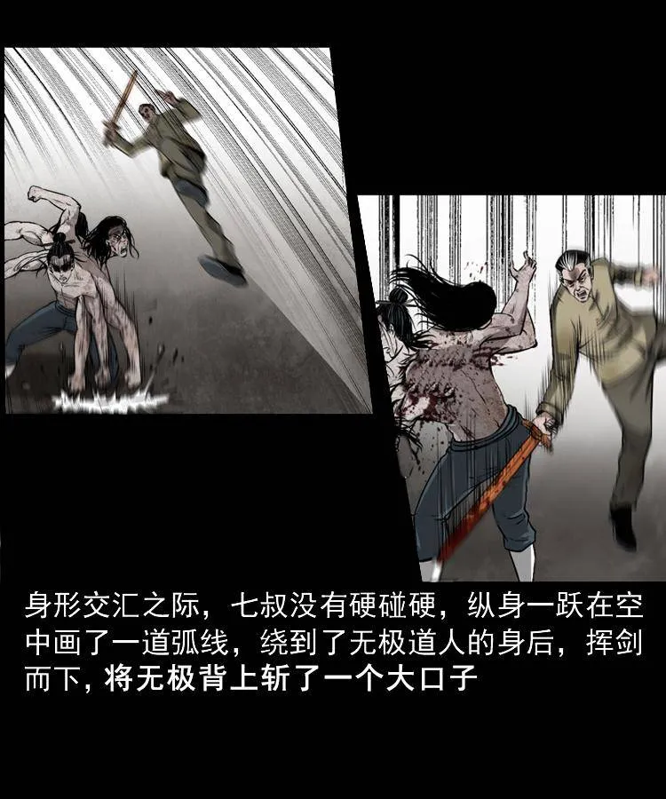 第十九话 尸魔无极 第27页