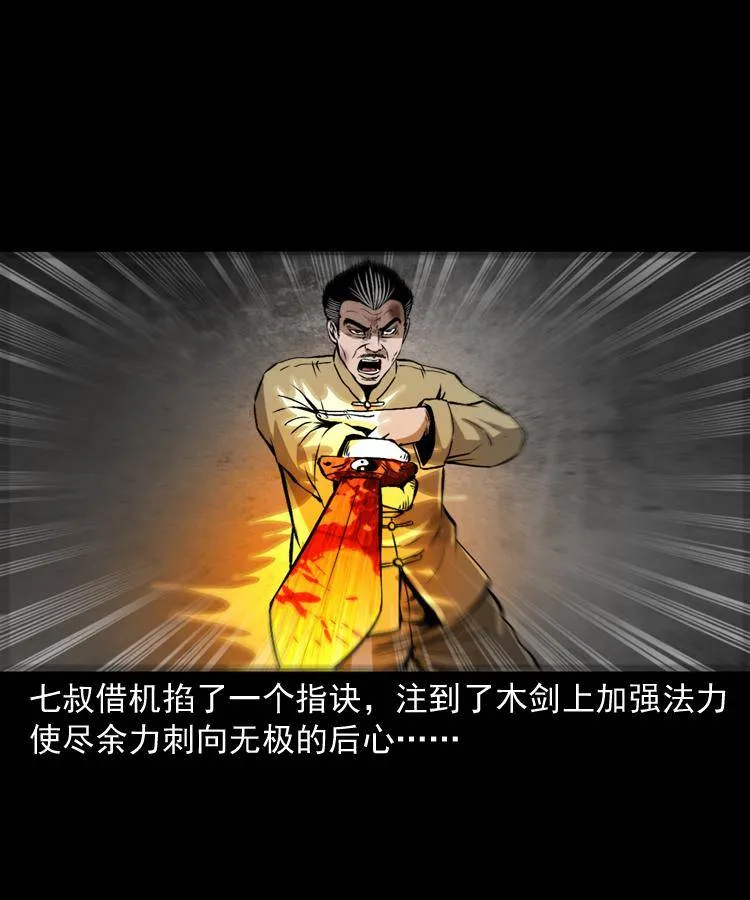 第十九话 尸魔无极 第29页