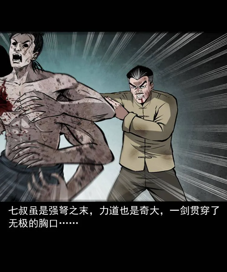 第十九话 尸魔无极 第30页